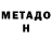 МЕТАДОН VHQ Zadira2018 Rik