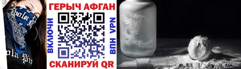 Героин Heroin Новосокольники